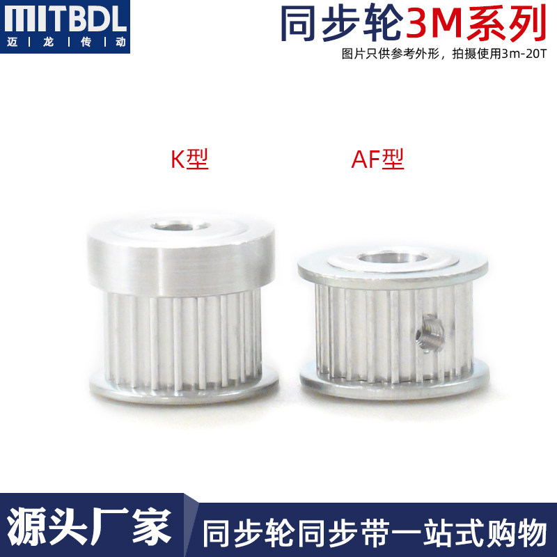 同步带轮htd3M15齿 K型 AF可配套同步带套装组合齿轮铝合金同步轮,淘宝优惠券,粉丝福利购,淘宝优惠卷