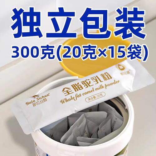 那拉丝醇全脂纯骆驼奶粉新疆伊犁儿童中老年正宗驼乳粉官方旗舰店 - 图3