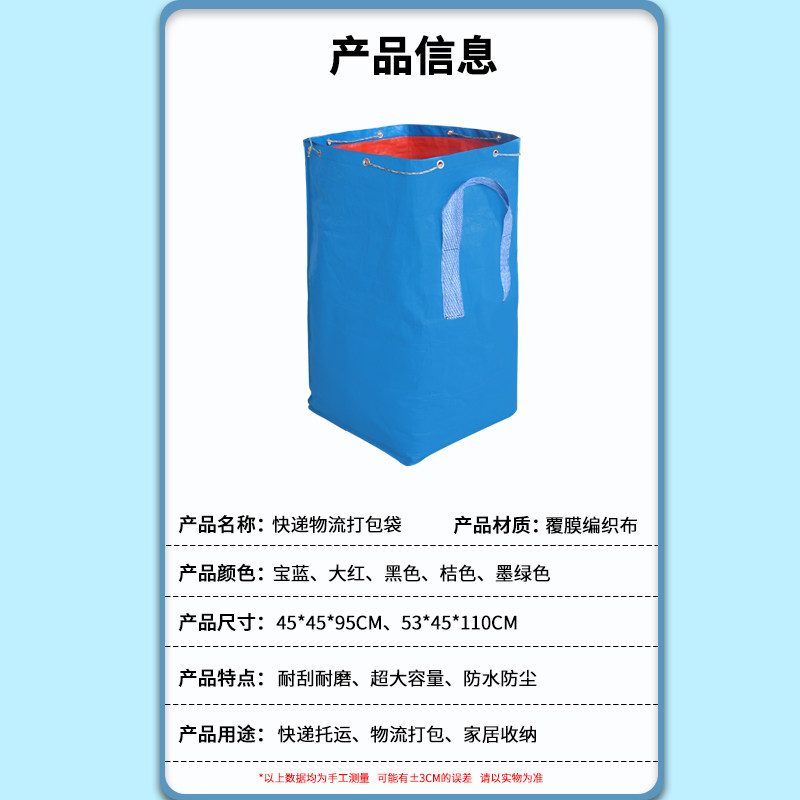 快递集装包裹袋编织袋搬家行李打包防尘防水耐磨被子袋衣物整理袋,淘宝优惠券,粉丝福利购,淘宝优惠卷