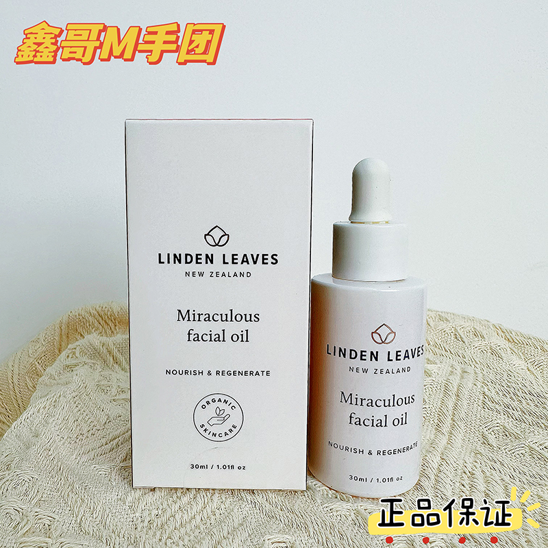 白茶面部精华油LindenLeaves琳登丽诗有机白茶面部精华油30ml-图0