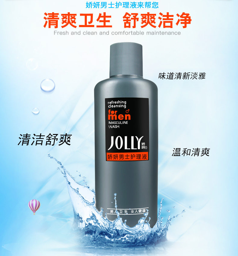 娇妍男士洗液护理220ml男性沐浴露 智冠家居私处洗液