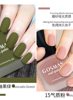 磨砂款免烤快干持久美甲指甲油