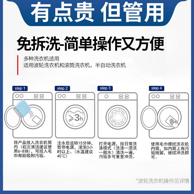 洗衣机槽清洗剂泡腾清洁片污渍除垢神器家用滚筒式消毒杀菌泡腾片-图2