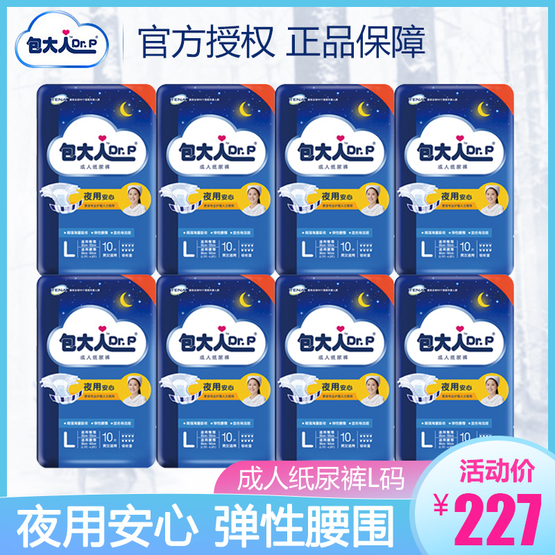 包大人成人紙尿褲老人用尿不溼男女通用尿布大號L碼夜用安心8包裝