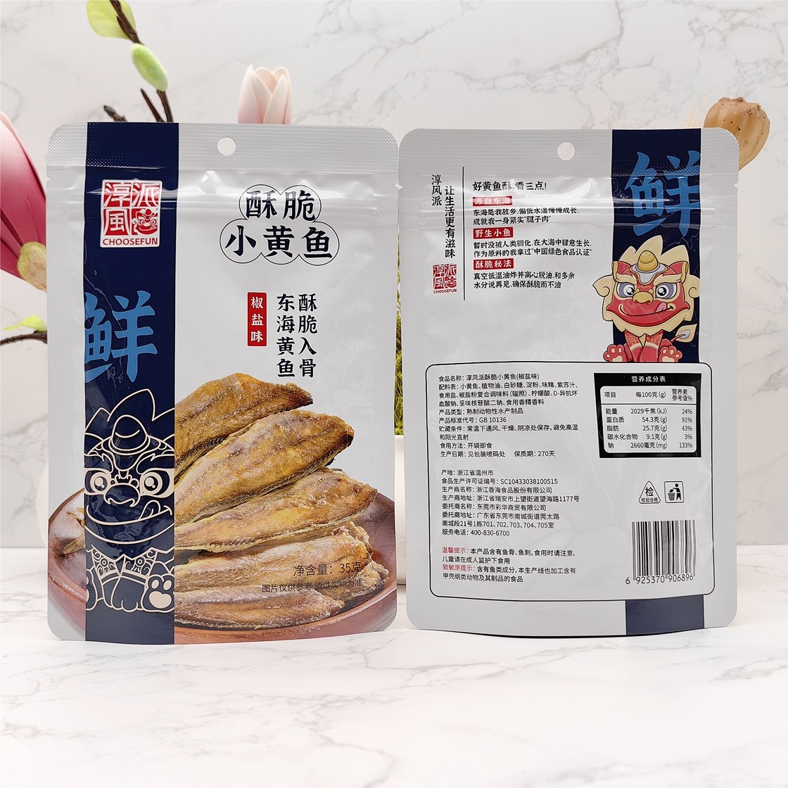 淳风派酥脆小黄鱼椒盐味即食海味鱼干鱼仔网红解馋零食下酒小吃