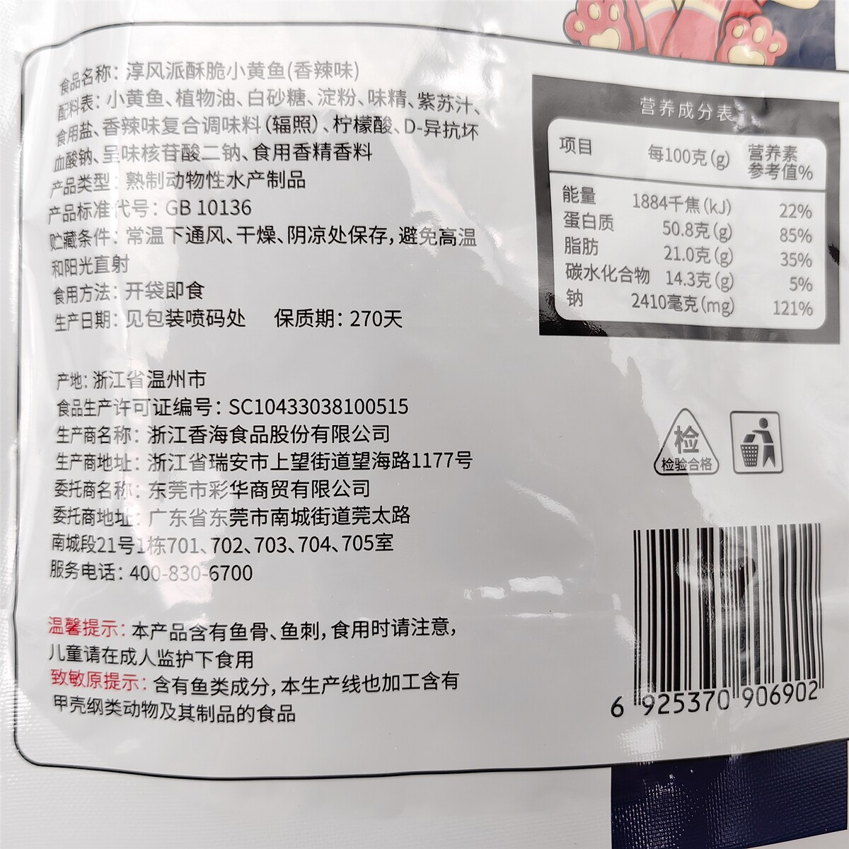 淳风派酥脆小黄鱼香辣味即食海味鱼干鱼仔网红解馋零食下酒小吃
