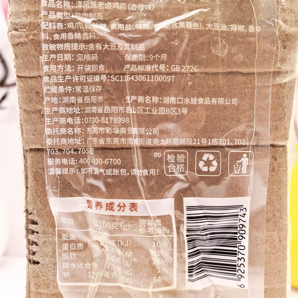 淳风派香辣味老卤鸡爪卤味小吃香卤凤爪小吃网红休闲零食开袋即食