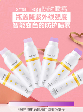 smallegg蛋蛋美白喷雾全新包装