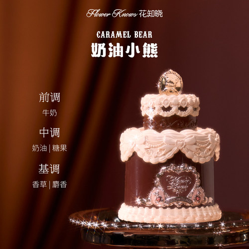 美食调香氛！花知晓甜心小熊系列香水花香淡香朝露玫瑰骑士独角兽 - 图1
