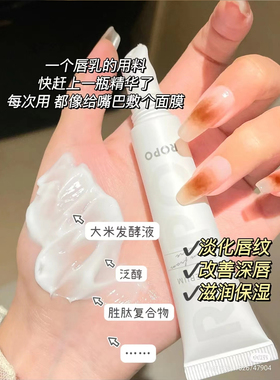 ROPO唇部精华咨询29唇膜