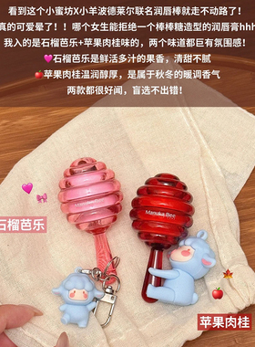 倍润双唇~小蜜坊润唇膏棒棒糖小羊联名妆前打底不卡纹滋润修护女