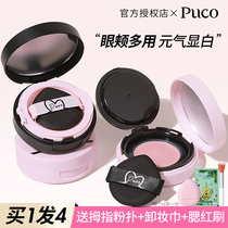 PUCO Kowtow Sobrioist Air Cushion Blush Expands Monochrome Blush Cream With High Light Mashed Potatoes Blush Hush Gas Color