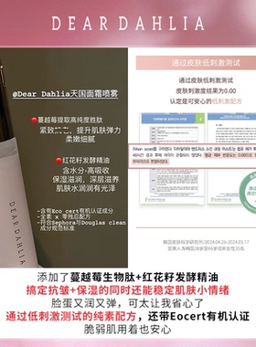 小猴子推荐~韩国DEAR DAHLIA天国面霜保湿喷雾精华爽肤水妆前补水