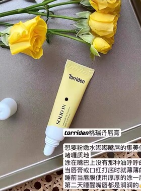 【保税区】韩国torriden桃瑞丹5D神经酰胺滋润唇膏保湿修护唇纹