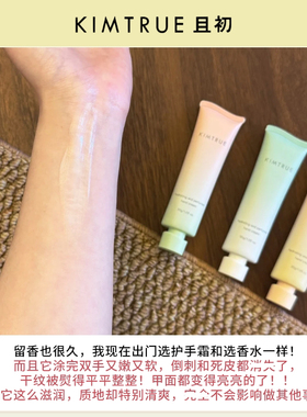养出漫画手！KIMTRUE且初香氛护手霜清爽不易粘腻便携保湿留香30g
