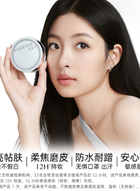 foreverkey散粉定妆粉不易脱妆云柔雾感控油蜜粉水散粉粉饼保湿
