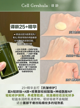 2.0新升级~译龄精华液紧致双抗氧化a醇30抗皱修护淡纹提亮VC精华