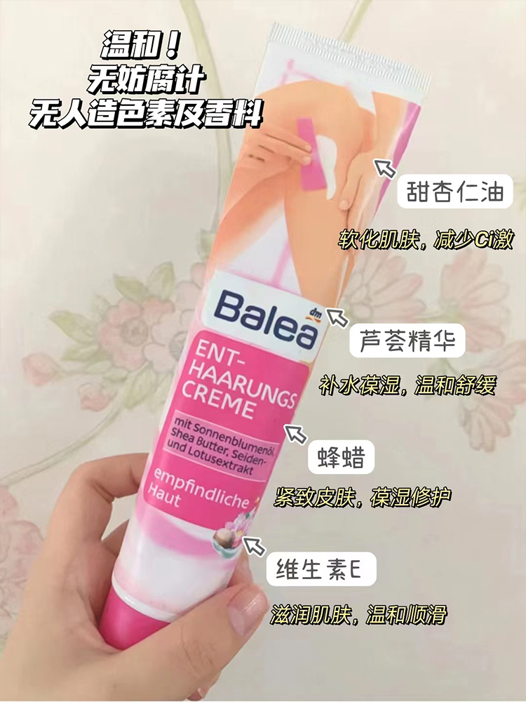 【保税直发】德国Balea芭乐雅杏仁油脱毛膏温和无刺激低敏125ml - 图1