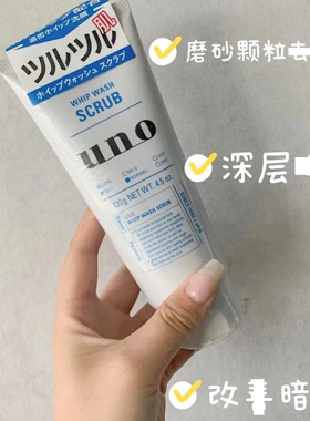 【保税】日本UNO男士洗面奶专用深层清洁去黑头控油保湿洁面乳