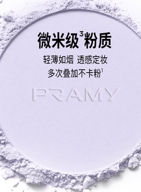 PRAMY柏瑞美大码散粉双色补光蜜粉控油不易卡粉脱妆定妆喷雾正品