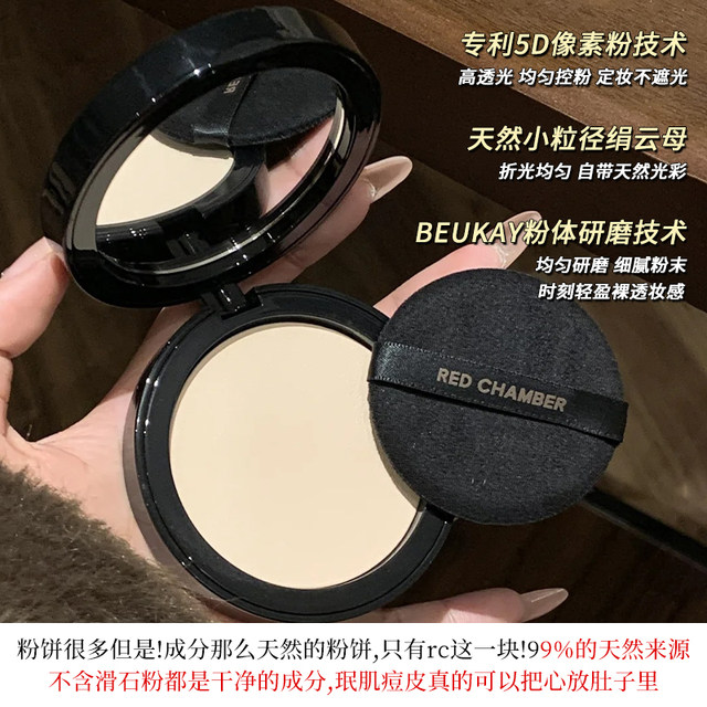 RED CHAMBER Zhuzhan Powder Cake Oil Control and Long-lasting Makeup Rc Concealer Makeup Loose Powder Without Take Off Dry Skin Honey Powder