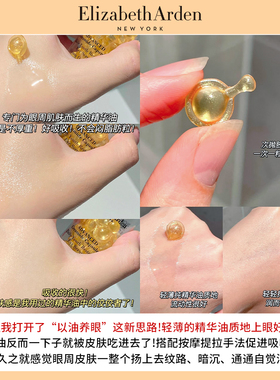 以油养眼！伊丽莎白雅顿眼胶时空焕活眼部胶囊精华液7粒保湿滋润