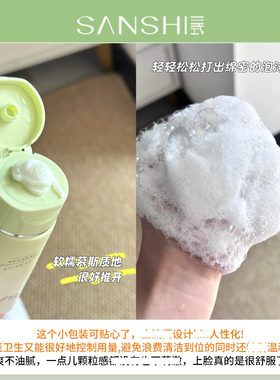 画梅推荐！SANSHI三式洗面奶2.0糖脂氨基酸洁面乳清爽温和清洁