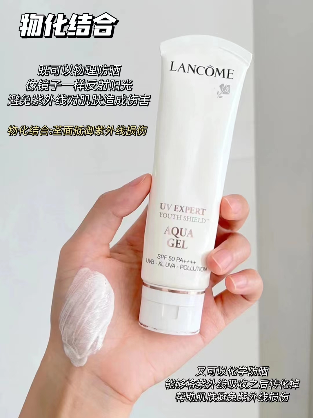 保税 清爽型Lancome兰蔻小白管防晒霜柔皙轻透隔离乳SPF50+50ml - 图1