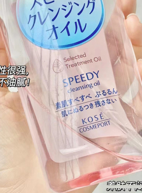 【保税区】现货日本高丝卸妆油240ml温和不刺激深层清洁脸部眼唇
