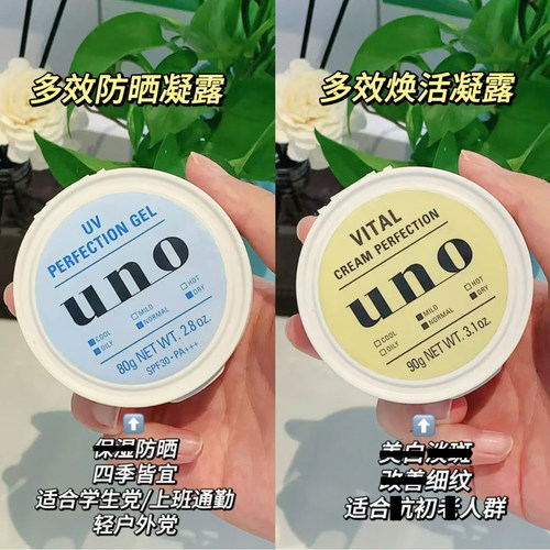 【保税区】uno吾诺男士五合一保湿补水k老滋润面霜乳液爽肤水合集 - 图0