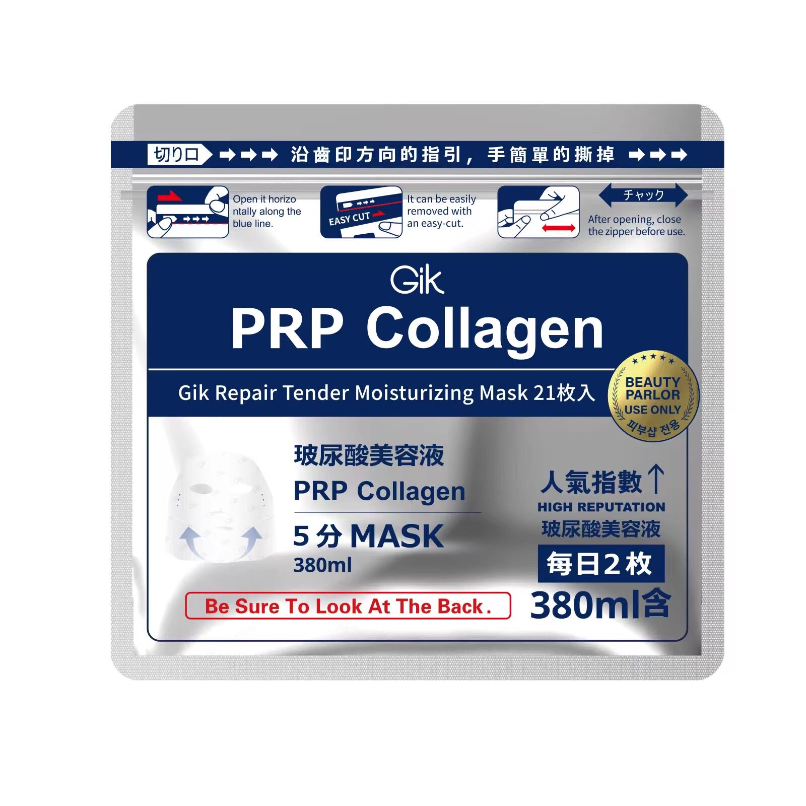 胖东来必入Gik PRP血清胶原蛋白面膜补水保湿早安睡眠面膜gik