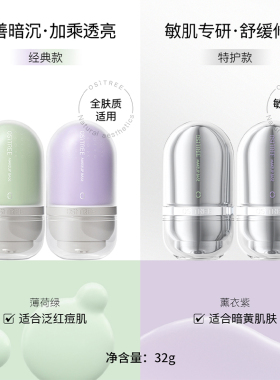 柳丝木变色隔离霜智慧变色舒润