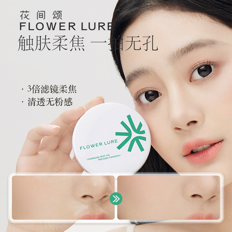 花间颂粉饼定妆控油持久不易脱妆焦柔毛孔蜜粉散粉混油干皮油皮女,淘宝优惠券,粉丝福利购,淘宝优惠卷