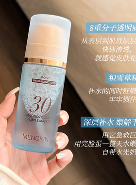 韩国menokin泡沫泡泡面膜30秒