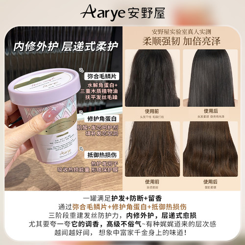 富家千金香~aarye安野屋发膜植萃滋养强韧防断发香氛护发pro升级 - 图1