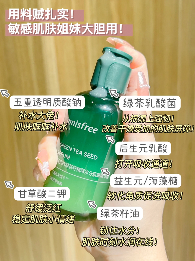 韩国innisfree悦诗风吟绿茶籽精华80ml 3秒小绿瓶补水保湿肌底液