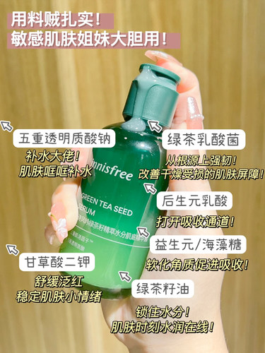 韩国innisfree悦诗风吟绿茶籽精华80ml 3秒小绿瓶补水保湿肌底液-图1