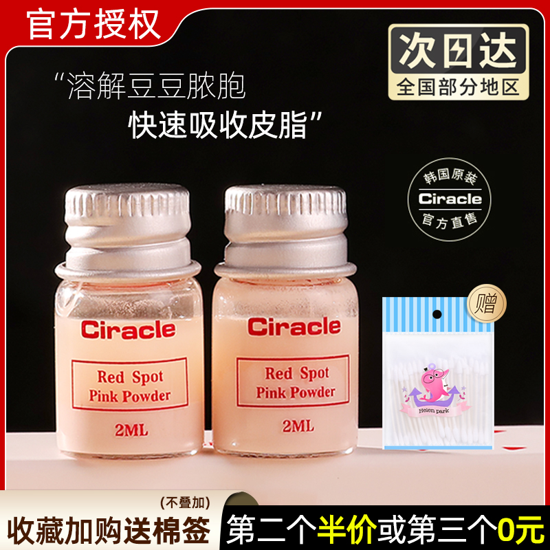 Ciracle稀拉克儿祛痘小粉瓶修护液水杨酸精华痘印粉刺闭口修护2ml - 图0