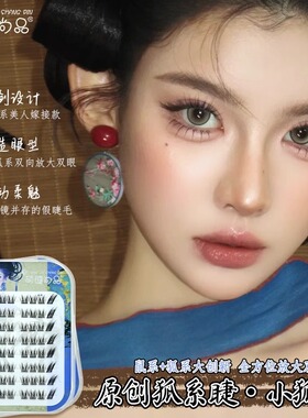 免胶新中式原创狐！萌睫尚品青丘狐上镜涂山狐系斜飞假睫毛女自然
