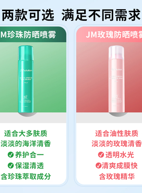 新效期！jm防晒喷雾全身SPF50+