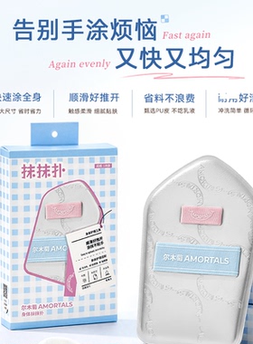 一扑搞定~尔木萄身体抹抹扑身体乳粉扑手套不脏手素颜霜涂抹工具