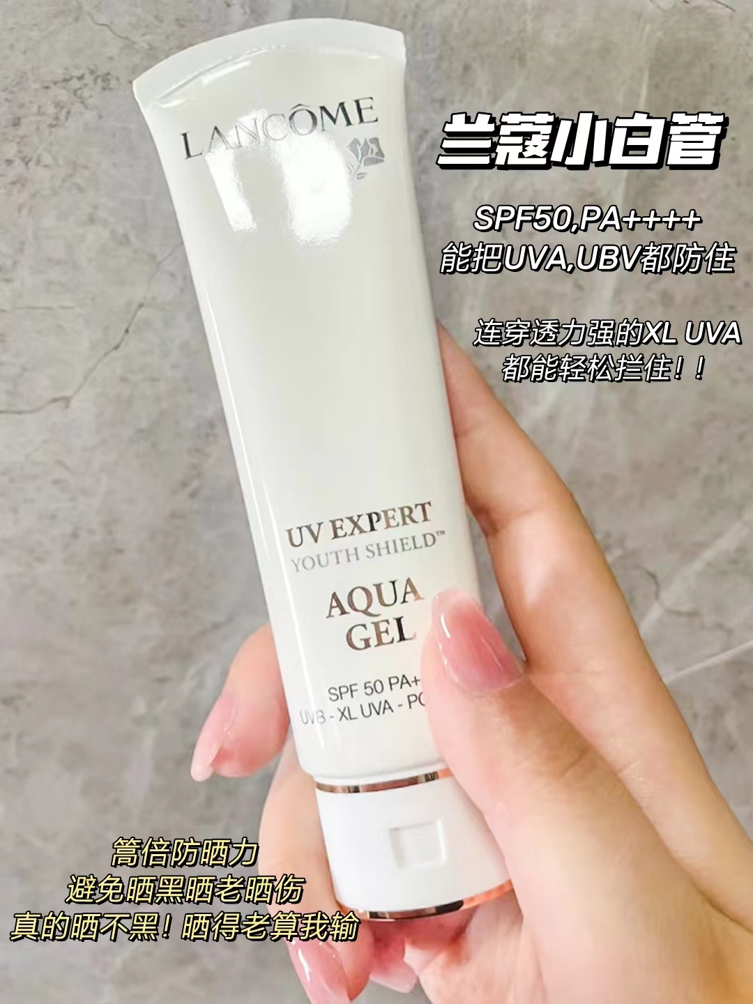 保税 清爽型Lancome兰蔻小白管防晒霜柔皙轻透隔离乳SPF50+50ml - 图0