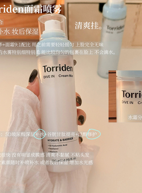 【保税】torriden桃瑞丹玻尿酸面霜喷雾水光保湿补水妆前爽肤水