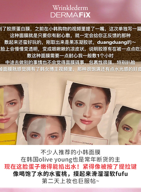 韩国Dermafix蒂玛飞思胶原蛋白贵妇面膜紧致抗皱保湿