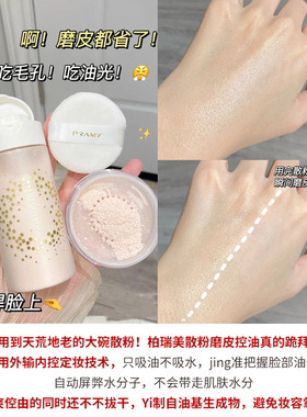 超大容量！柏瑞美散粉定妆粉控油持久不易脱妆黑胡椒散粉博瑞美女