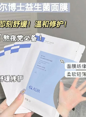 松茸菌菇面膜补水保湿提亮肤色