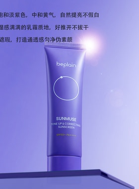 化解大赏~韩国beplain碧菲音防晒霜水光海洋防晒养肤清爽不油腻