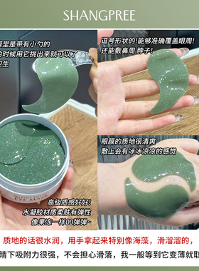 韩国香蒲丽眼膜红绿淡化细纹黑眼圈紧致修护保湿舒缓海藻眼贴60片