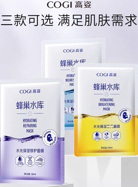 3盒超划算！高姿蜂巢水库面膜