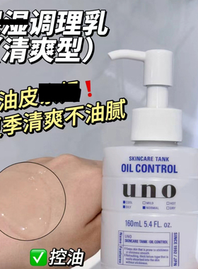 【保税区】uno吾诺男士乳液面霜控油保湿补水滋润清爽不油腻润肤